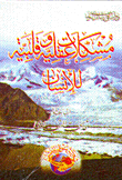 غلاف كتاب مشكلات عقلية وقلبية للإنسان
