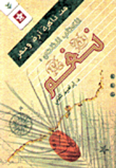 غلاف كتاب نغم - الكتاب الثاني