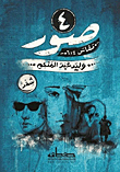غلاف كتاب 4 صور مقاس 4 في 6