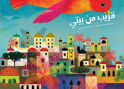 غلاف كتاب قريب من بيتي