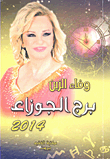غلاف كتاب برج الميزان 2014
