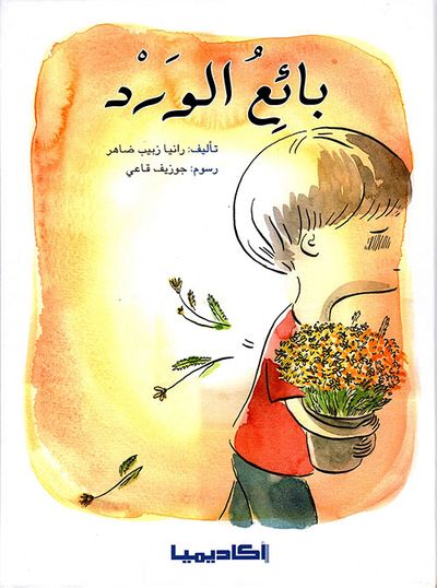 غلاف كتاب بائع الورد