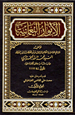 غلاف كتاب الانوار النعمانية