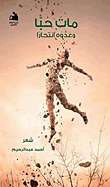 غلاف كتاب مات حبا وعدوه انتحارا