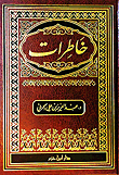 غلاف كتاب خاطرات