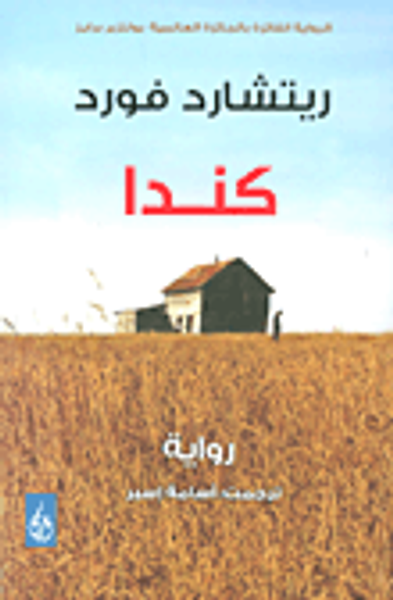 غلاف كتاب كندا