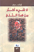 غلاف كتاب لا شيء أكثر من هذا الثلج