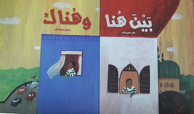 غلاف كتاب بين هنا وهناك