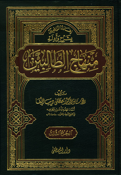 غلاف كتاب شرح منهاج الطالبين