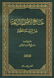 غلاف كتاب جامع الأصول التسعة من السنة المطهرة
