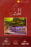غلاف كتاب رسالة الحشر