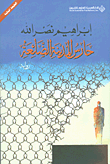 غلاف كتاب حارس المدينة الضائعة