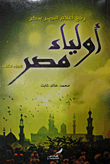 غلاف كتاب رفع أعلام النصر بذكر أولياء مصر (الجزء الثانى)