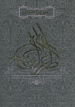 غلاف كتاب طغراء