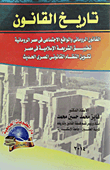 غلاف كتاب تاريخ القانون