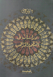 غلاف كتاب دراسات فى النظم والمذاهب