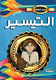 غلاف كتاب التيسير