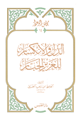 غلاف كتاب الذل والانكسار للعزيز الجبار