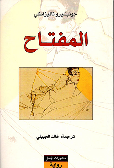 غلاف كتاب المفتاح