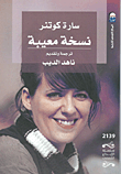 غلاف كتاب نسخة معيبة