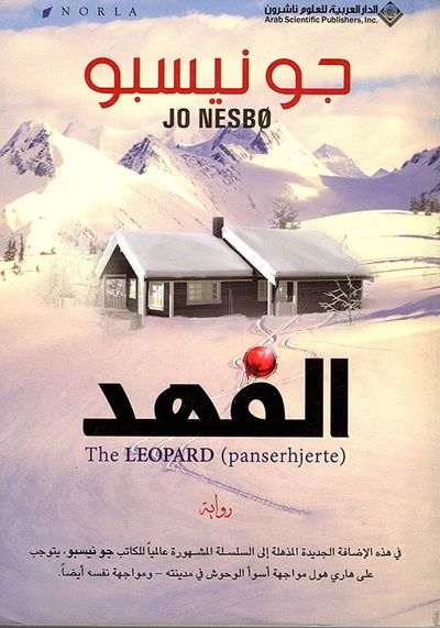 غلاف كتاب الفهد