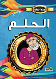 غلاف كتاب الحلم
