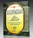 غلاف كتاب أصول في التفسير