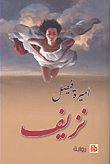غلاف كتاب نزيف