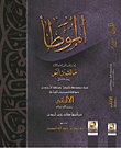 غلاف كتاب الموطأ