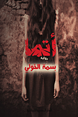 غلاف كتاب أتما
