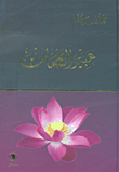 غلاف كتاب عبير الكلمات