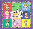 غلاف كتاب أنا أحس أنا إنسان