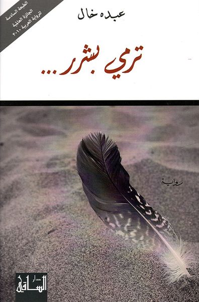 غلاف كتاب ترمي بشرر...