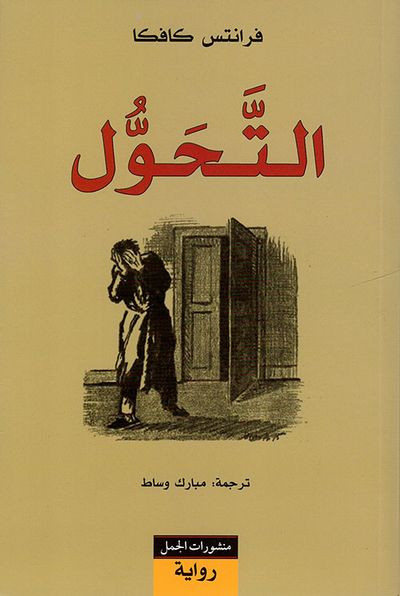 غلاف كتاب التحول