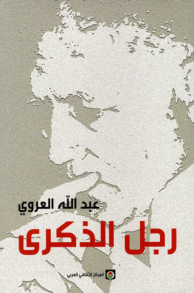 غلاف كتاب رجل الذكرى