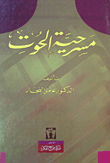 غلاف كتاب مسرحية الحوت