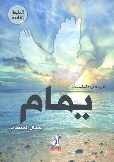 غلاف كتاب يمام