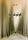 غلاف كتاب فوتوغرافيا