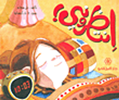 غلاف كتاب إنتظروني!