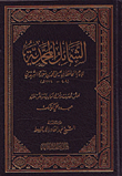 غلاف كتاب الشمائل المحمدية