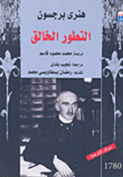 غلاف كتاب التطور الخالق