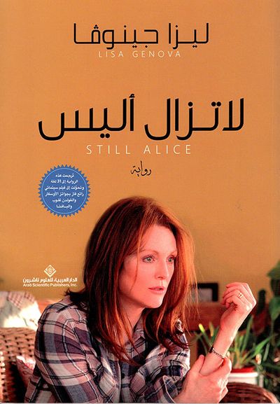 غلاف كتاب لا تزال أليس