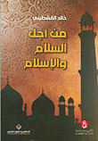غلاف كتاب من أجل السلام والإسلام
