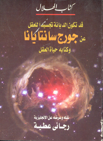 غلاف كتاب التفكير بإيجابية في الحياة اليومية