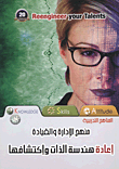 غلاف كتاب اعادة هندسة الذات واكتشافها