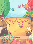 غلاف كتاب ضجيج في المزرعة