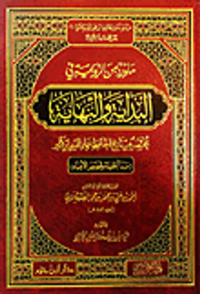 غلاف كتاب ما ورد من الرواية في البداية والنهاية