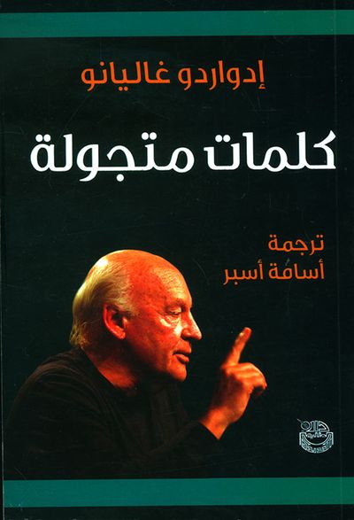 غلاف كتاب كلمات متجولة