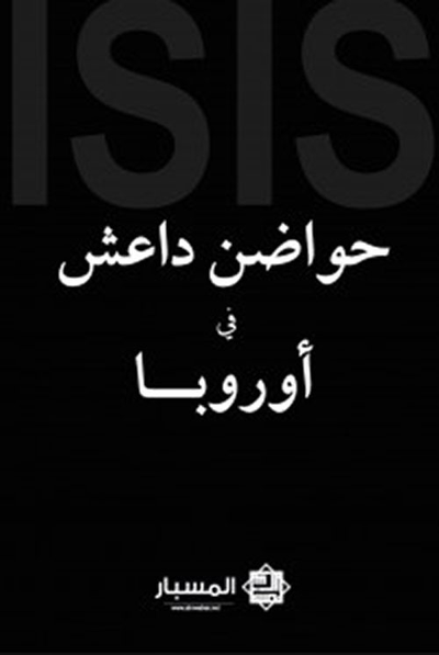 غلاف كتاب حواضن داعش في أوروبا