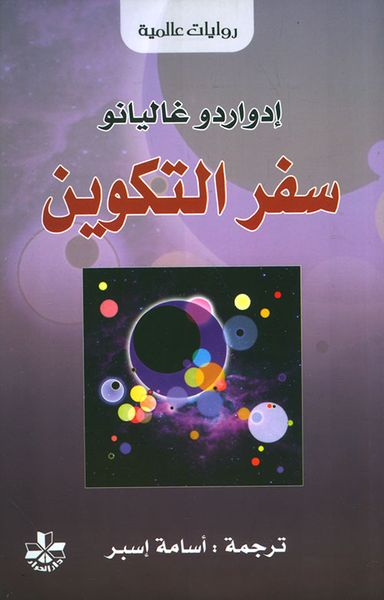 غلاف كتاب سفر التكوين